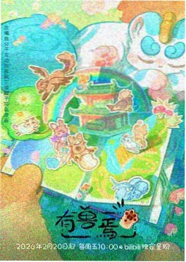 爆裂直播间